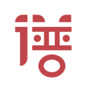 老八吃过屎?
